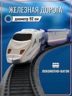 Скидка на Локомотив поезд на батарейках с 1 вагоном и железной дорогой