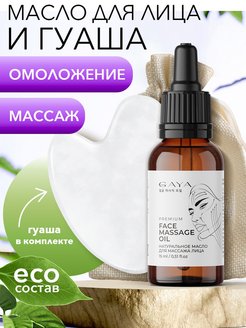 Скидка на ❤️‿❤️ Натуральное масло для массажа лица