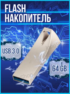 Скидка на Флешка 64 гб usb flash-накопитель 3.0