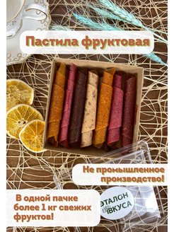 Скидка на Пастила фруктовая Сладость без сахара Вкусняшка