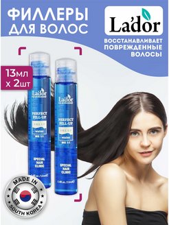 Скидка на Филлеры Perfect hair filler, 2 шт х 13мл