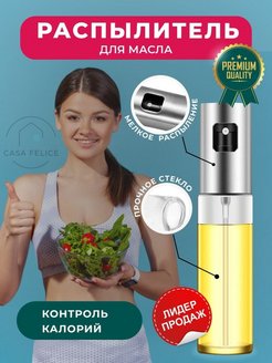 Скидка на Распылитель для масла, диспенсер, бутылка спрей для уксуса