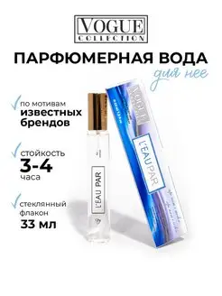 Скидка на Парфюмерная вода L`eau par for women 33 мл