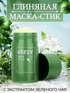 Скидка на Маска стик от черных точек