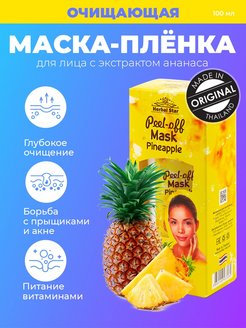 Скидка на Коллагеновая маска плёнка