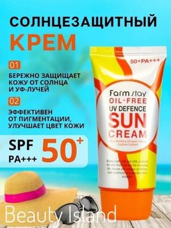 Скидка на Солнцезащитный Увлажняющий крем для лица spf 50