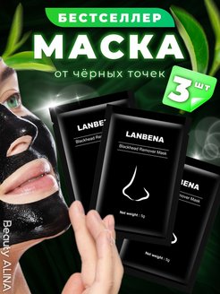 Скидка на Маска пленка для лица черных точек акне