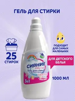 Скидка на Гель для стирки Baby line - 1л