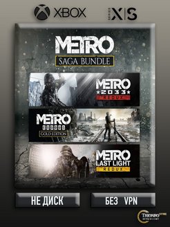 Скидка на Игра Metro Saga Bundle
