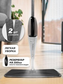 Скидка на Швабра с распылителем Spray Mop Pro