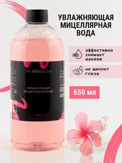 Скидка на Мицелярная вода