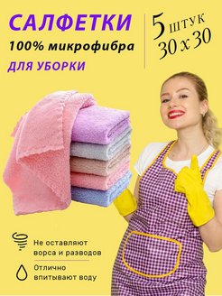 Скидка на Салфетки для уборки из микрофибры, тряпки для кухни и дома