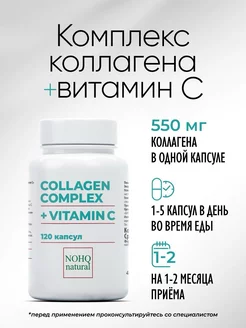 Скидка на Коллаген комплекс и витамин С в капсулах