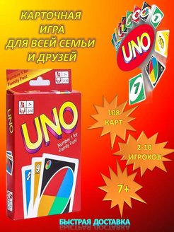 Скидка на Уно игра настольная карты для детей и взрослых компании