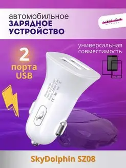 Скидка на Автомобильная зарядка для телефона 2 USB