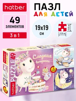 Скидка на Набор 3 пазла 49 элементов