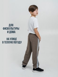 Скидка на Штаны спортивные для мальчика на резинке брюки домашние
