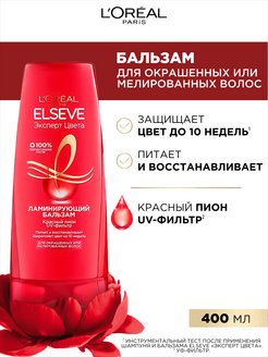 Скидка на Ламинирующий бальзам Elseve Эксперт Цвета 400 мл