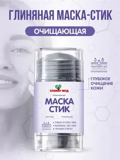 Скидка на Глиняная маска для лица. Маска стик от черных точек