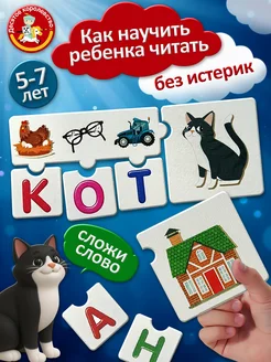 Скидка на Развивающая настольная игра Собирай и читай Алфавит