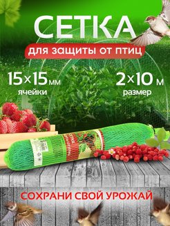 Скидка на Сетка от птиц для клубники 2х10 м