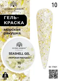 Скидка на Гель для ногтей с мраморным эффектом Seashell Gel, 5 гр