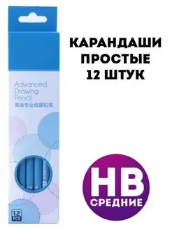 Скидка на Карандаши простые HB (средней жесткости), 12 штук