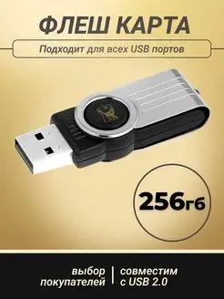 Скидка на Флешка 256 ГБ USB 2.0 флэшка flash