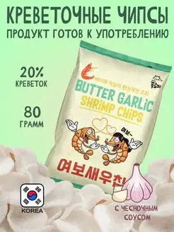 Скидка на Корейские креветочные чипсы в чесночно-сливочном соусе 70 гр