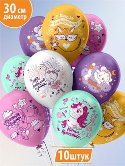 Скидка на Воздушные шары набор с надписями для девочки на праздник