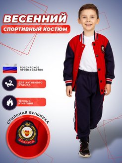 Скидка на Костюм спортивный