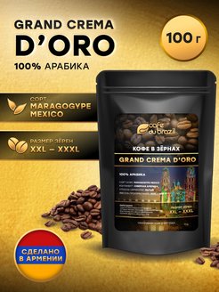 Скидка на Espresso Arabica кофе в зернах 100г стр. Армения