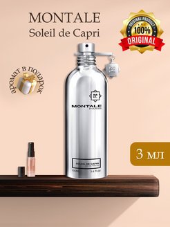 Скидка на Montale Soleil De Capri Распив Оригинал