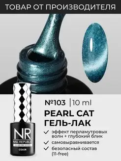 Скидка на NR Гель-лак PEARL CAT (10 мл)