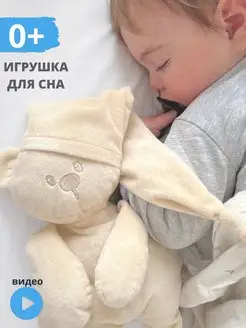 Скидка на Комфортер для новорожденных мягкая игрушка для сна мишка 0+