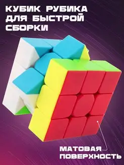 Скидка на Скоростной Кубик Рубика 3х3