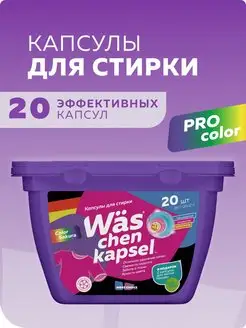 Скидка на Капсулы для стирки белья с кондиционером 3 в 1 20 штук