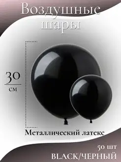 Скидка на Воздушные шары черный набор хром