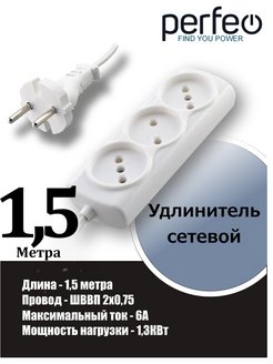 Скидка на Удлинитель сетевой 1,5м, 6А