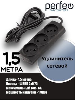 Скидка на Удлинитель сетевой 1,5м, 6А