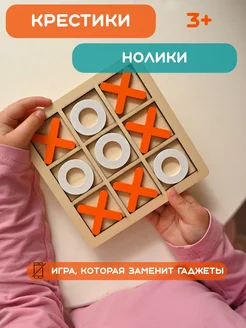 Скидка на Крестики нолики