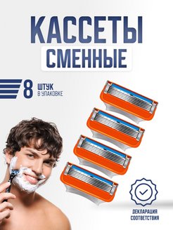 Скидка на Кассеты для бритья сменные для Gillette Fusion 5