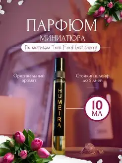 Скидка на Духи стойкие вишневые Tom Ford Cherry по мотивам 10ml