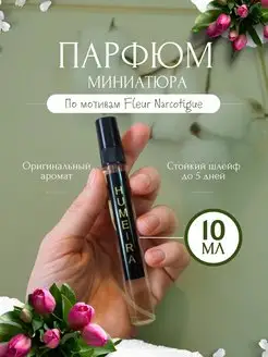 Скидка на Духи Fleur Narcotique по мотивам стойкие 10 мл