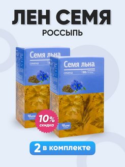 Скидка на Лен семя, россыпь 100г, комплект 2 шт