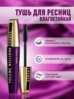 Скидка на Тушь для ресниц Volume Million Lashes Felin