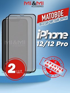 Скидка на Защитное стекло iPhone 12 12 Pro