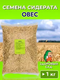 Скидка на Сидерат Овес, 1кг