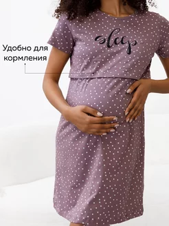 Скидка на Ночная сорочка Dina для беременных и кормящих мам