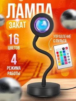 Скидка на Лампа закат атмосферная с пультом 16 RGB Sunset lamp